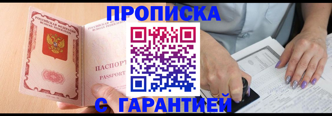 прописка 2025 в Нягани